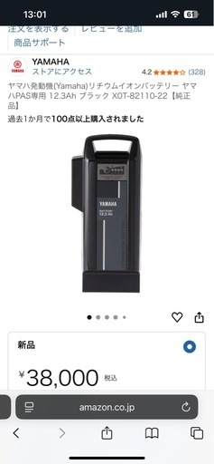 電動自転車　バッテリー