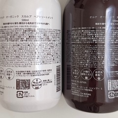 オーガニックシャンプートリートメントの画像