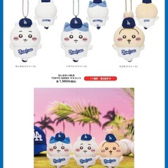 ちいかわ×MLB　うさぎ（ドジャース）2個　の画像