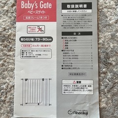 【定価6200円】日本育児 ベビーズゲート ホワイト NI-4006 (取付幅  73~90cm)拡張フレーム付き、壁傷付き防止パッド（2000円）付きの画像