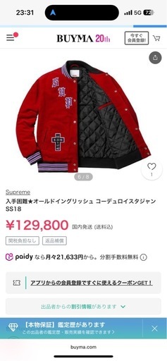 値引き可　シュプリーム　supreme入手困難★オールドイングリッシュ コーデュロイスタジャン