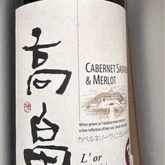 高畠ワインの画像