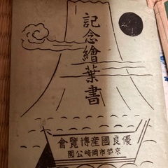 昭和レトロ　ヴィンテージ　絵葉書色々の画像