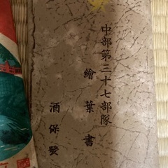 昭和レトロ　ヴィンテージ　絵葉書色々の画像