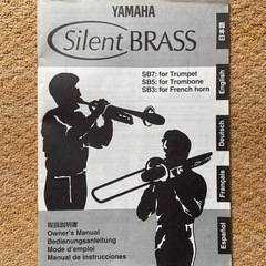 【美品】YAMAHA サイレントブラス（トロンボーン用）の画像