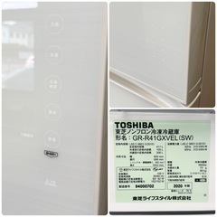 【超美品‼️】東芝 2020年製 411Lノンフロン冷凍冷蔵庫 ベジータ 自動製氷 高級ガラスドア タッチオープン グランホワイト♪の画像
