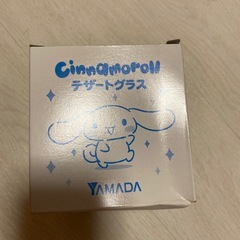 シナモロール デザートグラス YAMADA限定品の画像