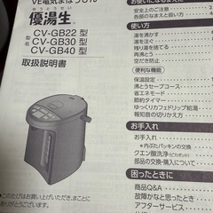 象印　VE電気まほうびん　優湯生　　の画像