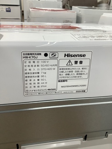 90分の無料軽トラック貸出サービス！【Hisense】全自動洗濯機（HW-K70J）のご紹介です!