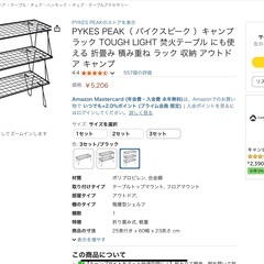 PYKES PEAK（ パイクスピーク ）キャンプラック フィールドラック TOUGH LIGHT 3個セット バッグ付きの画像