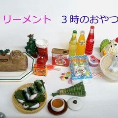 ミニチュア たくさん リーメント 3時のおやつ レッツクッキング フルーツいっぱい メガハウス パン屋 他　まとめ売り　おもちゃ　☆ PayPay(ペイペイ)決済可能 ☆ 札幌市 豊平区 平岸 平岸店の画像