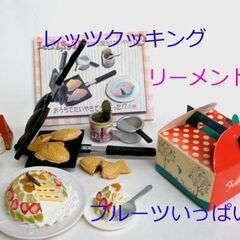 ミニチュア たくさん リーメント 3時のおやつ レッツクッキング フルーツいっぱい メガハウス パン屋 他　まとめ売り　おもちゃ　☆ PayPay(ペイペイ)決済可能 ☆ 札幌市 豊平区 平岸 平岸店の画像