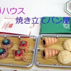 ミニチュア たくさん リーメント 3時のおやつ レッツクッキング フルーツいっぱい メガハウス パン屋 他　まとめ売り　おもちゃ　☆ PayPay(ペイペイ)決済可能 ☆ 札幌市 豊平区 平岸 平岸店の画像