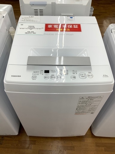 90分の無料軽トラック貸出サービス！【TOSHIBA】全自動洗濯機（AW-45GA2）のご紹介です!