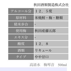 梅酒 梅琴音の画像