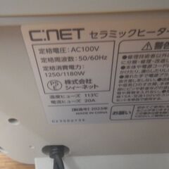 C：NET セラミックヒーター 2023年製 EDCM506E3BG【モノ市場東浦店】41の画像