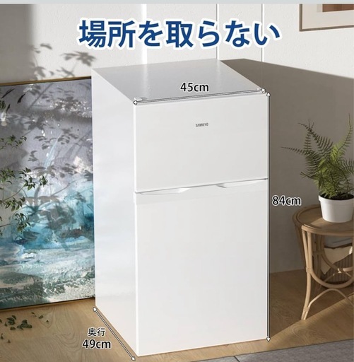 SAMKYO GU90 Refrigerator