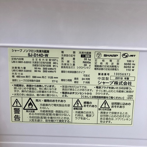 ジモティー割引で最大15％OFF⭐️】2018年製 SJ-D14D-W SHARP 冷蔵庫