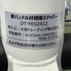 東W22 夢ハンドル付 健康ステッパー DT-YKS2412 健康器具 トレーニングの画像