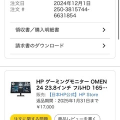 HP ゲーミングモニター OMEN 24 23.8インチの画像