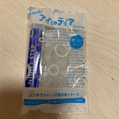 コンタクトレンズ保存液＆ケース 5個の画像