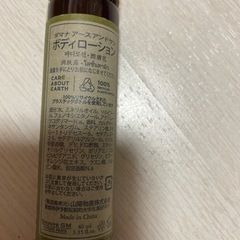 ボディローション ダマナ アースアンドサンの画像