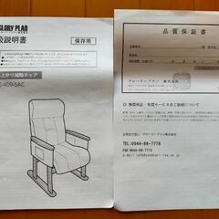 未使用 立ち上がり補助チェアの画像