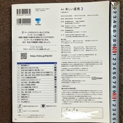 新しい道徳 3 新訂 (中学校道徳科用 文部科学省検定済教科書)の画像