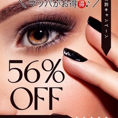 ＼今回限り❣️ ／ マツパモニター募集✨＼ 先着10名 ／