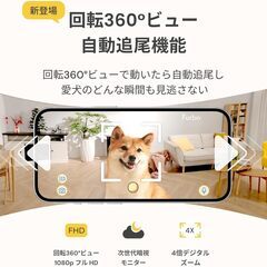 【ほぼ新古】Furbo ファーボ ドッグカメラ（おやつ飛ばし＆双方向会話機能付き見守りカメラ）の画像