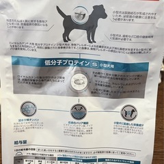 ロイヤルカナン 低分子プロテイン 小型犬用　の画像
