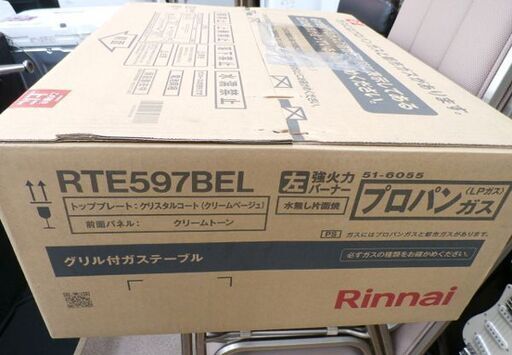 新品☆ リンナイ LPガス用 ガステーブル RTE597BEL ベージュ 水なし片面焼グリル 左強火 59cm幅 プロパンガス Rinnai　西岡店