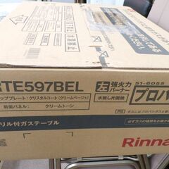 新品☆ リンナイ LPガス用 ガステーブル RTE597BEL ベージュ 水なし片面焼グリル 左強火 59cm幅 プロパンガス Rinnai　西岡店の画像