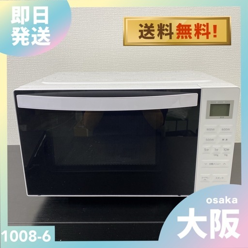 【ご来店限定】＊ Abitelax電子レンジ 2024年製＊1008-6