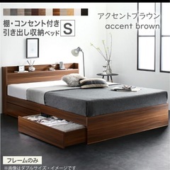 ベッドフレーム アクセントブラウン Sサイズ　他サイトでも出品中の画像