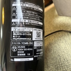 山善 コーヒーミル YCMB-150 　 の画像