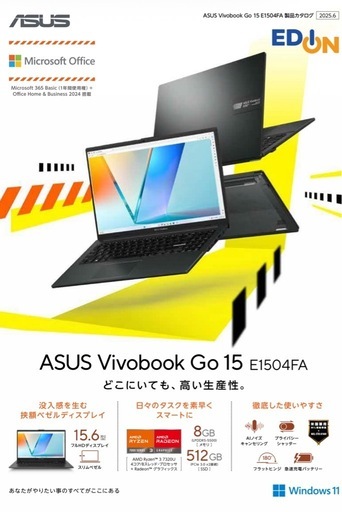 【新品未開封】ASUS Vivobook E1504F ノートPC (2025年6月6日発売)
