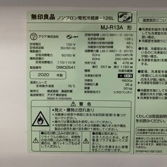 (251008)　無印良品　ノンフロン電気冷蔵庫　MJ-R13A　2020年製の画像