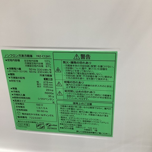 【取りに来られる方限定】YAMADA 2ドア冷蔵庫　2021年製