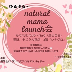 ゆるゆるナチュラルママランチ会🍽️