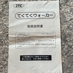 【定価7500円】JTC BABY てくてくウォーカー 歩行器　ベビーウォーカーの画像