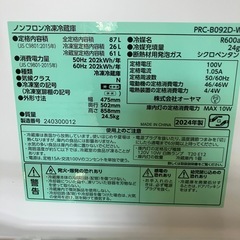 J510⭐️アイリスオーヤマ　2ドア 2024年製　ノンフロン冷凍冷蔵庫　の画像