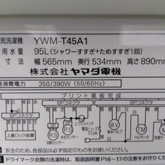 ヤマダ電機 4.5kg 全自動洗濯機 YWM-T45A1 2018年製の画像