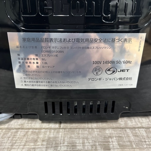 【美品】DeLonghi デロンギ ⭐︎マグニフィカS 全自動エスプレッソマシンECAM23120BN