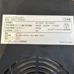  Cuisinart クイジナート クッキングブレンダーSBC-1000Jの画像