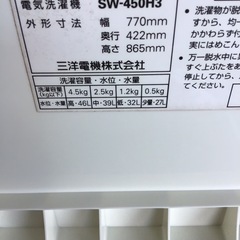SANYO     二槽式4.5k洗濯機　2009年製　中古品　※脱水ふた欠品・イタミ有の画像