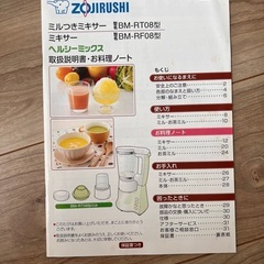ZOJIRUSHI象印　ミキサー　　の画像