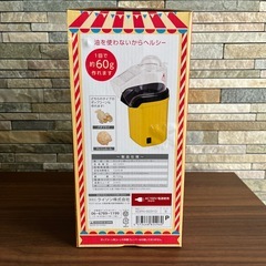 【新品】カンタン楽しいポップコーンメーカー おうちで毎日お祭り気分！の画像