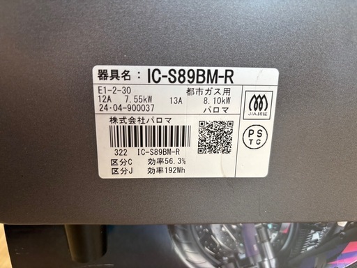 ガスコンロ　ガステーブル