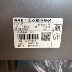 ガスコンロ　ガステーブルの画像
